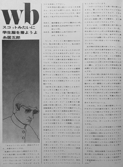 The Walker Brothers Japan Tour 1968