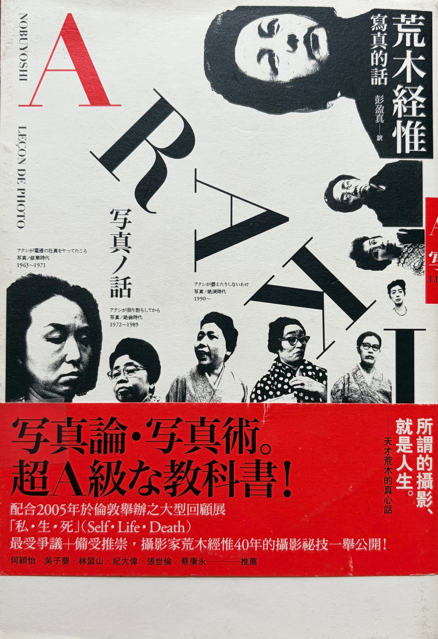 Nobuyoshi Araki