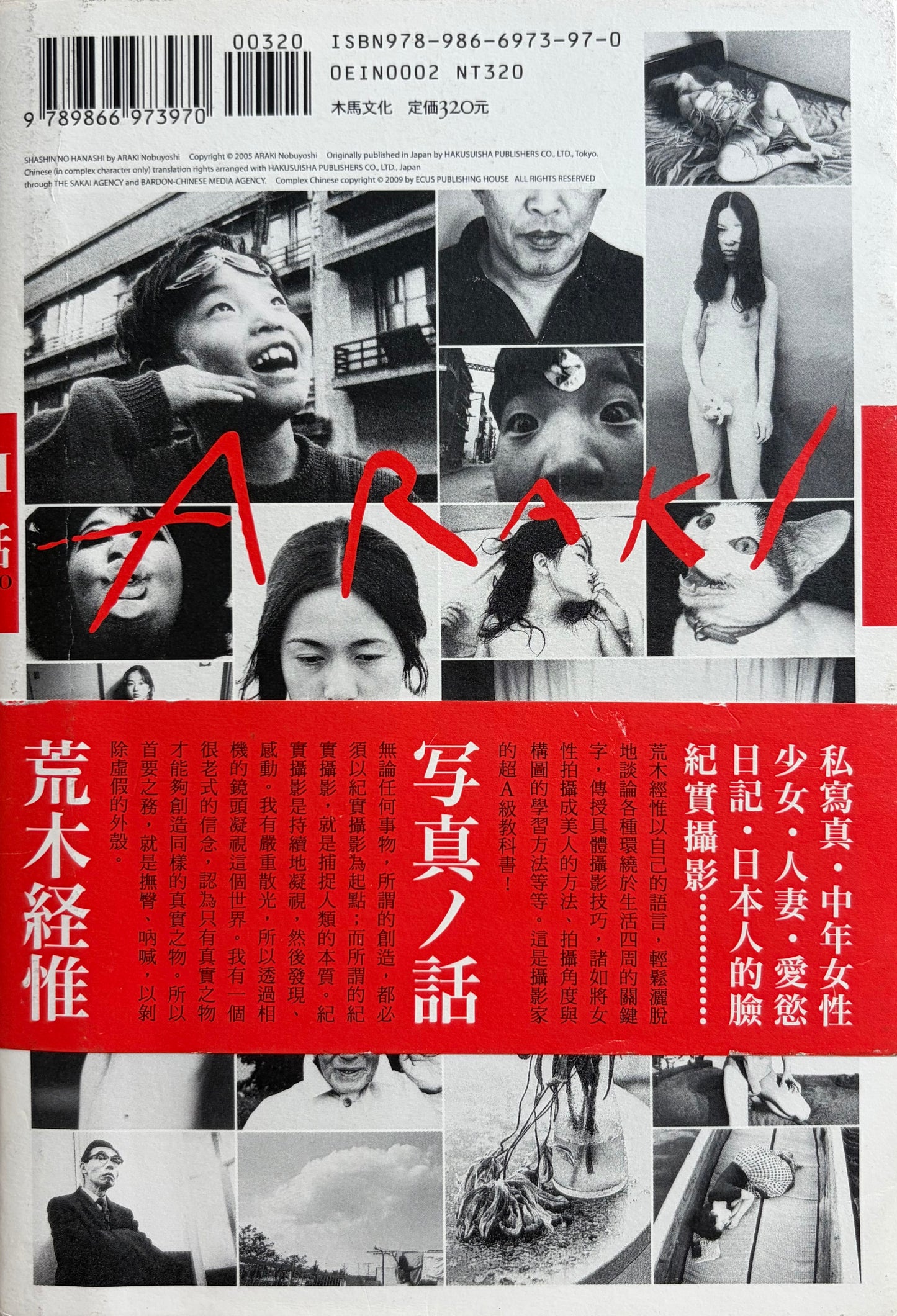 Nobuyoshi Araki
