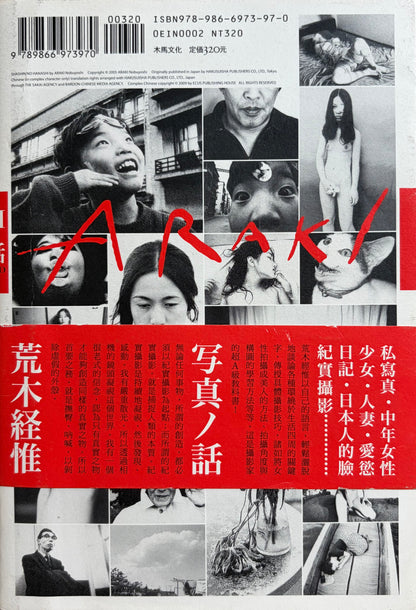 Nobuyoshi Araki